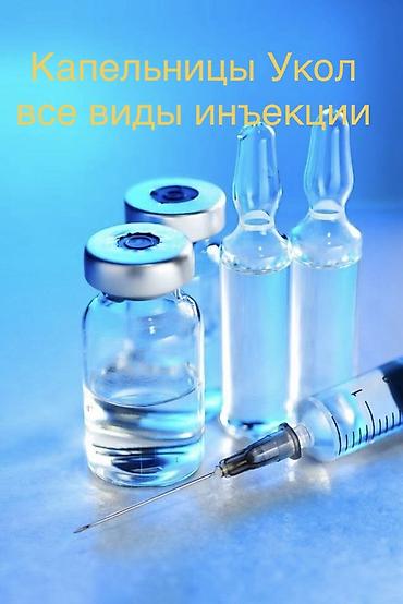 Внутривенные уколы, С выездом на дом, Джал-29