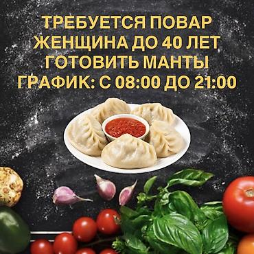 работа ночной смен: Требуется Повар : Мучной цех, Национальная кухня, 1-2 года опыта — 1