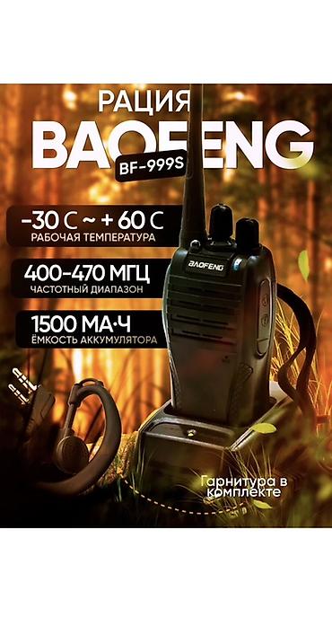 Доставка по городу бесплатная Рация Baofeng BF-999S комплект -2 шт
