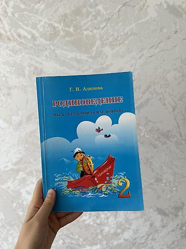 solutions upper intermediate: Родиноведение - 2 класс Кыргыз тили (1ч) - 2 класс Математика - 3 — 1