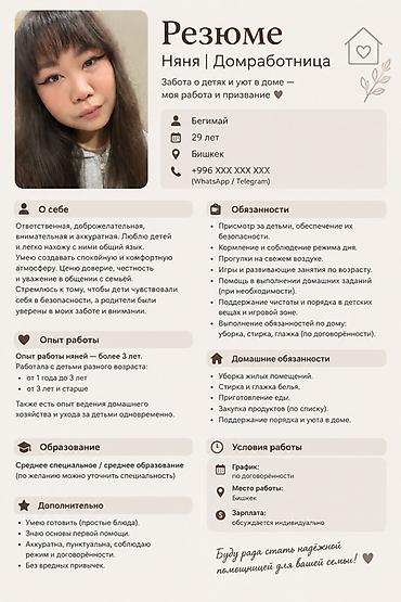 кател на баню: Няня 3-5 лет опыта — 1
