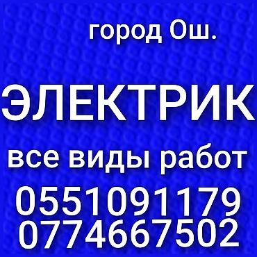 erl group: Электрик | Монтаж выключателей, Монтаж проводки, Монтаж розеток Больше 6 лет опыта — 1