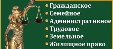 юрист по недвижимости бишкек: Юридические услуги | Гражданское право | Консультация