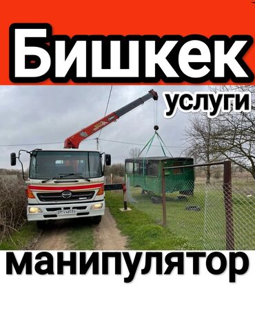 подьем груза: Манипулятор | Жаанын 10 м. 3 т. | Борттун 8000 кг