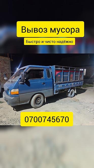 Заказать Хендай портер, Вывоз бытового мусора at lalafo.kg Заказать Хендай портер, Вывоз бытового мусора