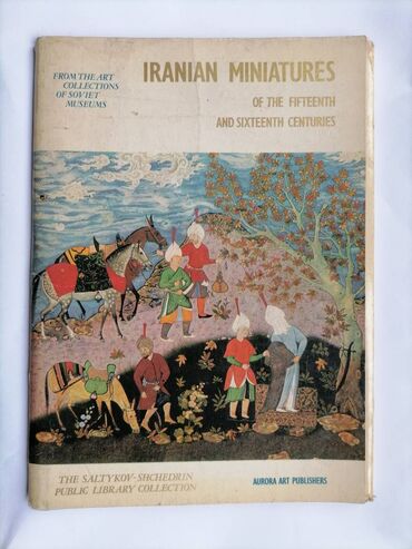 Açıqcalar: Иранская миниатюра XV-XVI веков Издательство Аврора Ленинград 1973 год