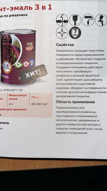 Краска для металла на ржавчину 3 в 1: Краски и эмали 3В1 антикоррозионные по металлу для наружных и — 5