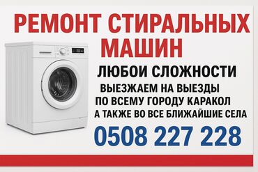 сдам квартиру в бишкеке недорого без посредников: Стиральные машины