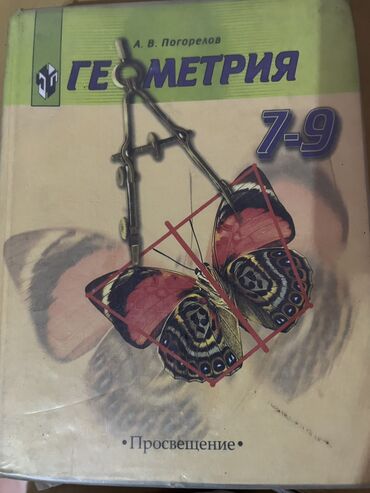 кольца парные: Продается книга по геометрии 7-9 класс