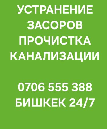 гранит цена за м2 бишкек: Канализационные работы | Чистка канализации, Чистка водопровода, Чистка стояков Больше 6 лет опыта
