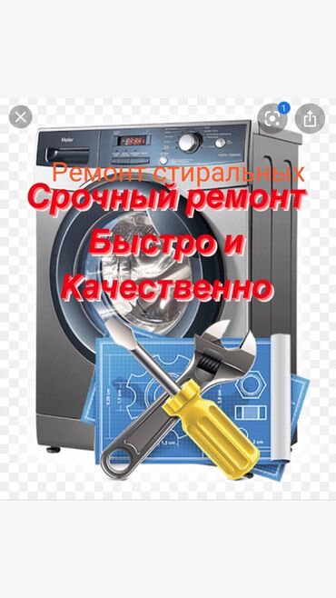 электробайк бишкек in Кыргызстан | ДЕТСКИЕ ЭЛЕКТРОКАРЫ: Ремонт | Стиральные машины
