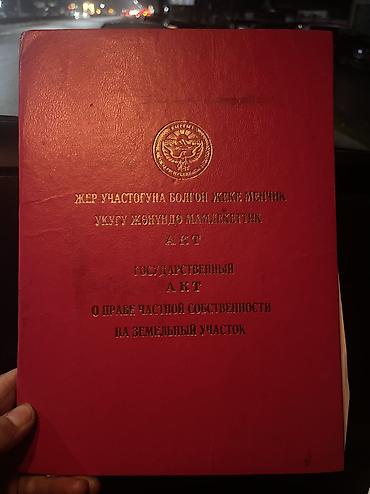 активизация офис: 4 соток, Для сельского хозяйства, Красная книга, Тех паспорт — 1