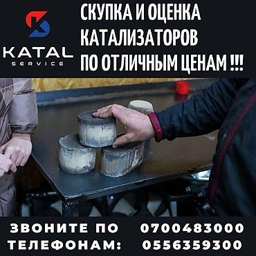 range over: Катализатор сатып алабыз, эн кымбат баада катализатор, Куплю Скупка — 1