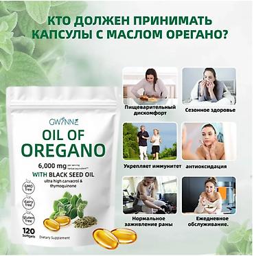масло тыквенных семечек: США Масло орегано + масло черного тмина 2 в 1 Формула взаимо — 1