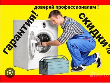 новая стиральная машина: Ремонт стиральных машин ремонт моделей ремонт на дому сложный ремонт