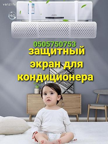 Запчасти и аксессуары для бытовой техники: Доставка Бесплатно Установка Бесплатно универсальный экран подходит at lalafo.kg — 12 Запчасти и аксессуары для бытовой техники: Доставка Бесплатно Установка Бесплатно универсальный экран подходит — 12