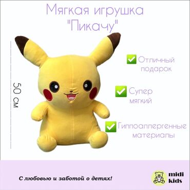 Мягкие игрушки