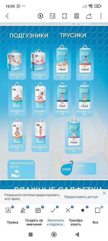 Другие принадлежности: Набор товаров для малышей и всей семьи от бренда «Мама знает» и — 11