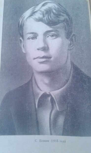 Digər kitablar və jurnallar: Разные книги: "Поэзия Сергея Есенина 1910-1923 годов" Москва 1966 год — 12