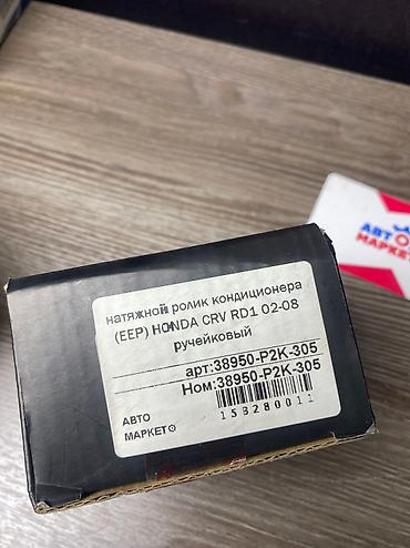 компрессор хонда срв: Натяжной ролик кондиционера Модель: HONDA CRV RD1 02-08 Артикул — 3