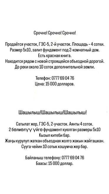 продаю участок в токмаке: 4 соток, Курулуш, Кызыл китеп