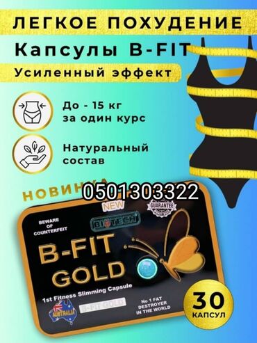 Средства для похудения: Бифит (B-Fit) капсулы для похудения Премиальные капсулы для