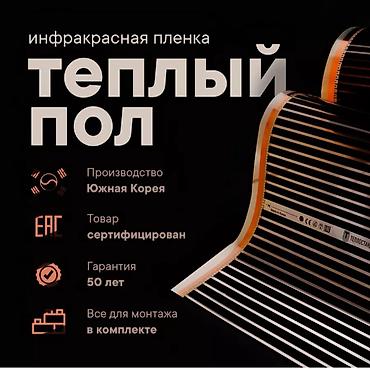 ковер теплый пол: Инфракрасная плёнка «Тёплый пол» — готовый комплект для обогрева — 3