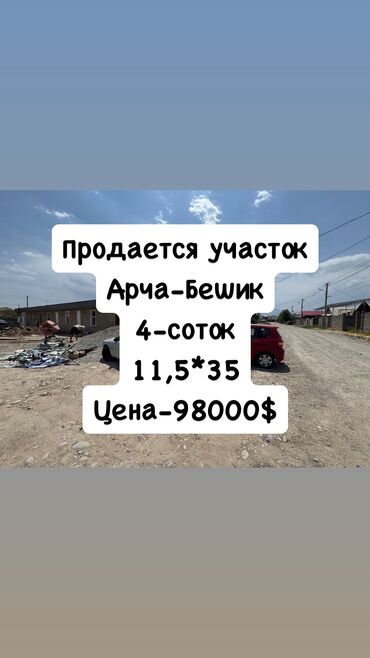 земельный участок селекция: 4 соток, Курулуш, Кызыл китеп