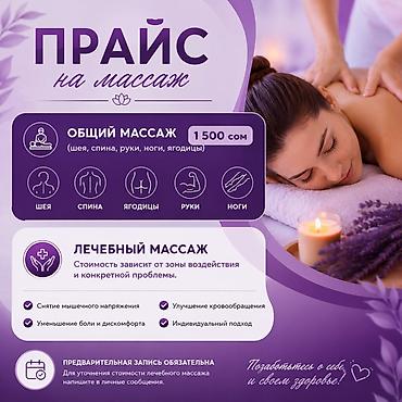 Массаж | Спортивный массаж