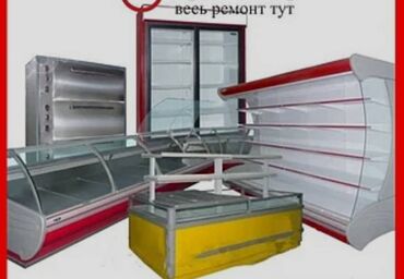 холодильник для тортов: Ремонт витринных холодильников, диагностика, замена мотора заправка