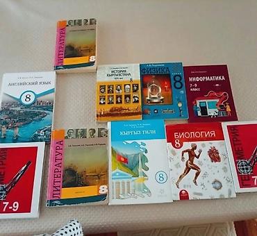 Комплект школьных учебников для 8 класса. Состав набора (видно на