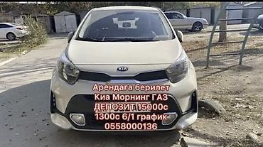 квартиры с подселением: Сдается в аренду Kia Morning на газу (ГАЗ). Условия, указанные на — 1