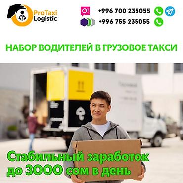 Работа: Требуется Водитель грузового транспорта, Категория прав (C1), На бортовой, На микровэн, На фургон, 1-2 года опыта, Техподдержка, Гибкий график, Старше 23 лет — 1