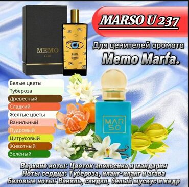 Парфюмерия: MARSO духи Ароматный крем для кожи из коллекции Skin Care Collection — 6
