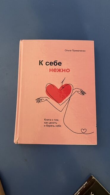 Саморазвитие и психология: Отдаю книги бизнес литературы и по саморазивитию, все по 150 сом