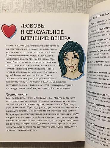 Китептер жана журналдар: Продам новую книгу по астрологии — 5