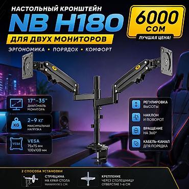 монитор с кронштейном: 🖥️ Настольный кронштейн для двух мониторов NB H180 💥 💰 Цена: всего — 1