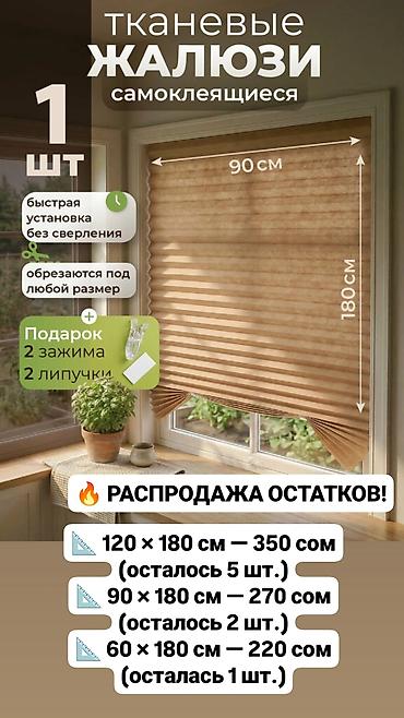 чехлы на хр: Самоклеящиеся тканевые жалюзи-плиссе - Быстрая установка без — 1