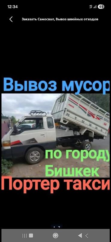 Вывоз строй мусора, 1 тонн