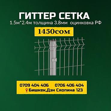 таш забор: Гиттер-сетка (панели ограждения) - Размер панели: 1 м × 2,4 м - — 5