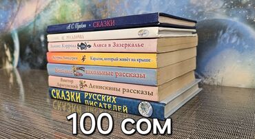 книга сказки: Продаю книги для деток по 100 сом: сказки А.Пушкина Русалочка, Алиса