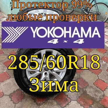 калёса на трактор: Дөңгөлөктөрү толук 285 / 60 / R 18, Кыш, Жаңы, Комплект, тешиктери - 5