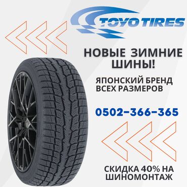 x5 r20: Новые зимние шины TOYO (Япония) всех размеров! В наличии со склада at lalafo.kg x5 r20: Новые зимние шины TOYO (Япония) всех размеров! В наличии со склада