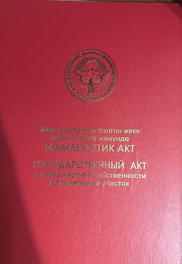 участок айколь: 5 соток, Для строительства, Красная книга, Договор купли-продажи — 2