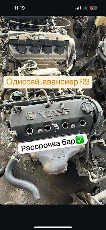 Бензиндик кыймылдаткыч Honda 2002 г., 2.3 л, Колдонулган, Оригинал, Жапония lalafo.kg да Бензиндик кыймылдаткыч Honda 2002 г., 2.3 л, Колдонулган, Оригинал, Жапония
