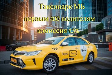 город ош жумуш: Талап кылынат Такси айдоочусу - Өз унаасы менен, 3-5 жылдык тажрыйба, Техколдоо, Кошумча акча табуу, 23 жаштан жогору