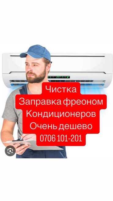 холодильник ларь: Ремонт кондиционеров
Чистка 
Заправка 
Установка