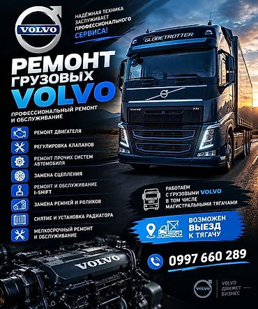 киссар кой: 🔧 РЕМОНТ ГРУЗОВЫХ VOLVO FH 🚛 Двигатели D12 / D13 K2 / K4 🔩 — 1