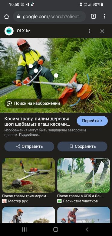 ночной автобус бишкек ат башы номер телефона: Уборка территории, Уборка двора и сада