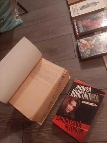 Художественная литература: Классика, На русском языке, Б/у — 22